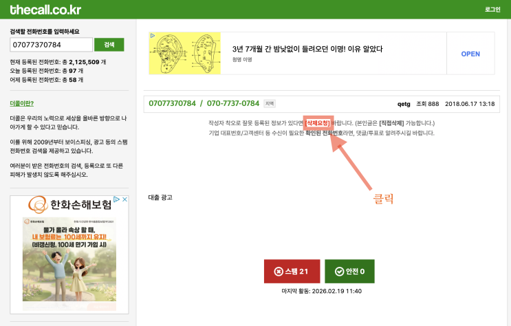  대표번호 개통했는데 스팸으로 뜬다면? 해제 방법 안내