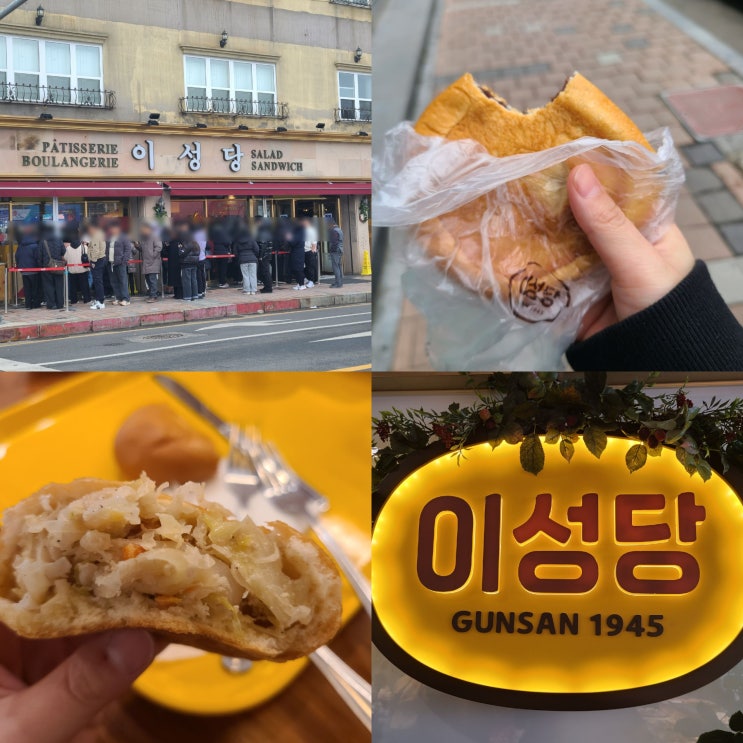  전국 3대빵집 빵지순례 군산 이성당 맛있는 빵집 추천