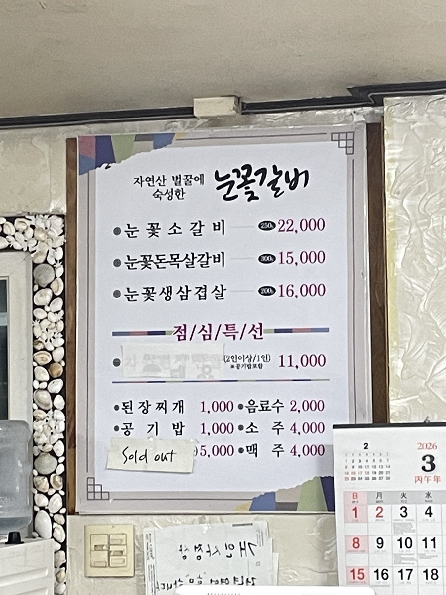 눈꽃갈비 사진 3