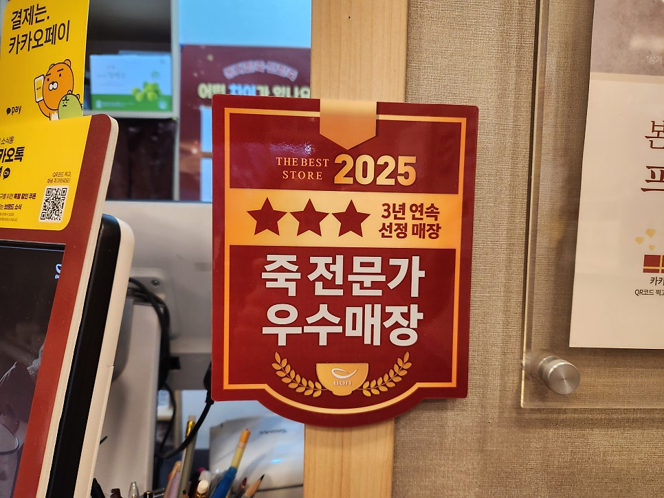 본죽 김포풍무점 사진 2