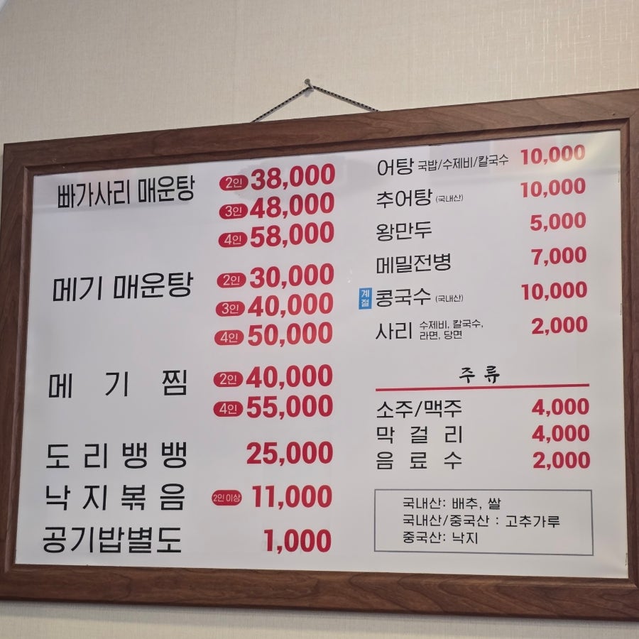 솔풍매운탕 사진 5