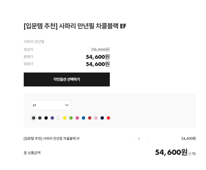 [입문용 만년필] 라미 LAMY 사파리 EF 글씨 연습 추천