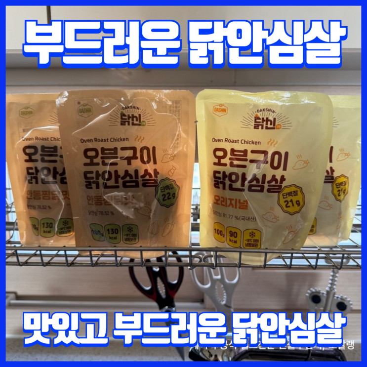  체중감량을 위한 식단, 부드러운 닭안심살로 시작해보세요!