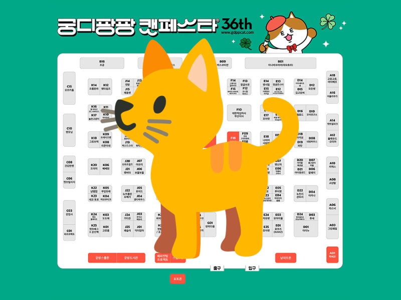 부산 궁디팡팡 캣페스타 2026 캣페어 부스배치도, 주차 정보