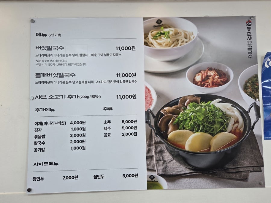 등촌샤브칼국수 제주점 사진 6