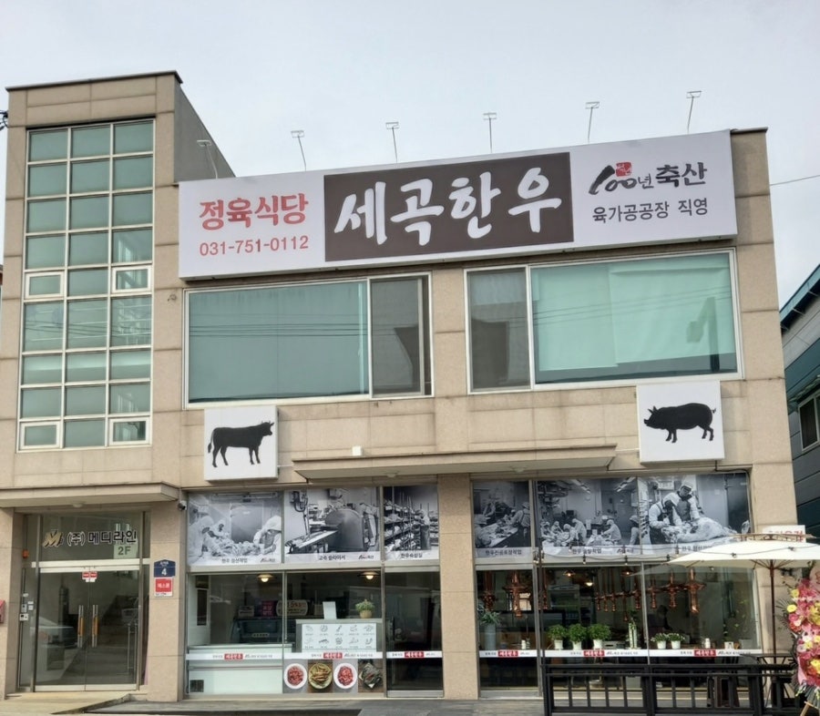 세곡한우 사진 1