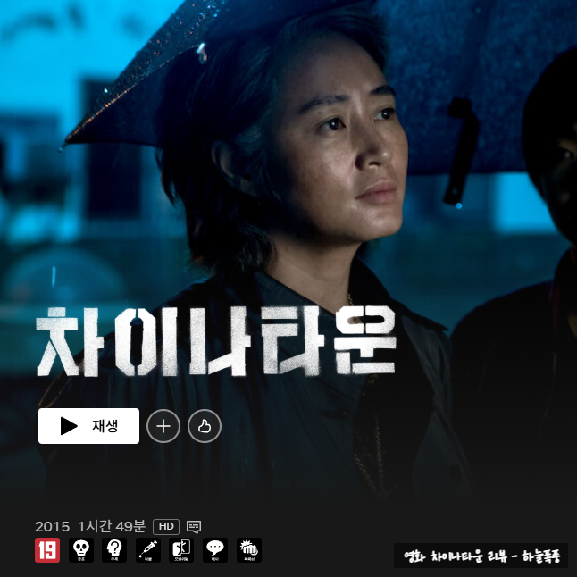 영화 차이나타운 결말 정보, 버려진 아이가 사람한테 흔들린 뒤