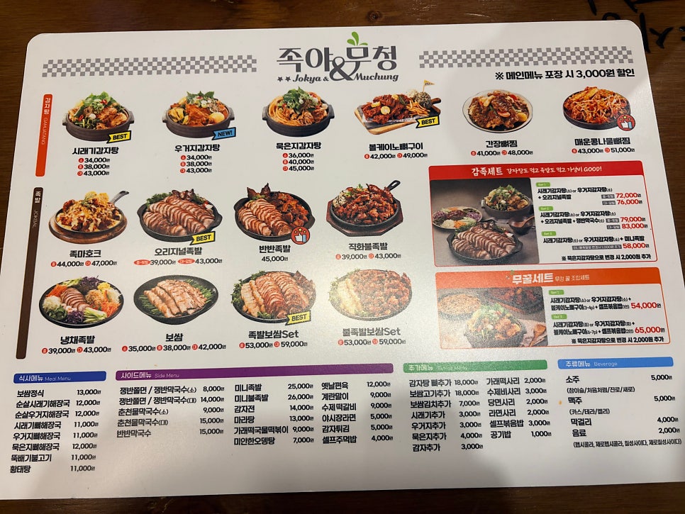 족발야시장&무청감자탕 김포고촌점 사진 5