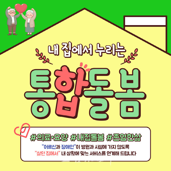  순천시, 23일부터 의료ㆍ요양 통합돌봄 사전신청 접수 시작