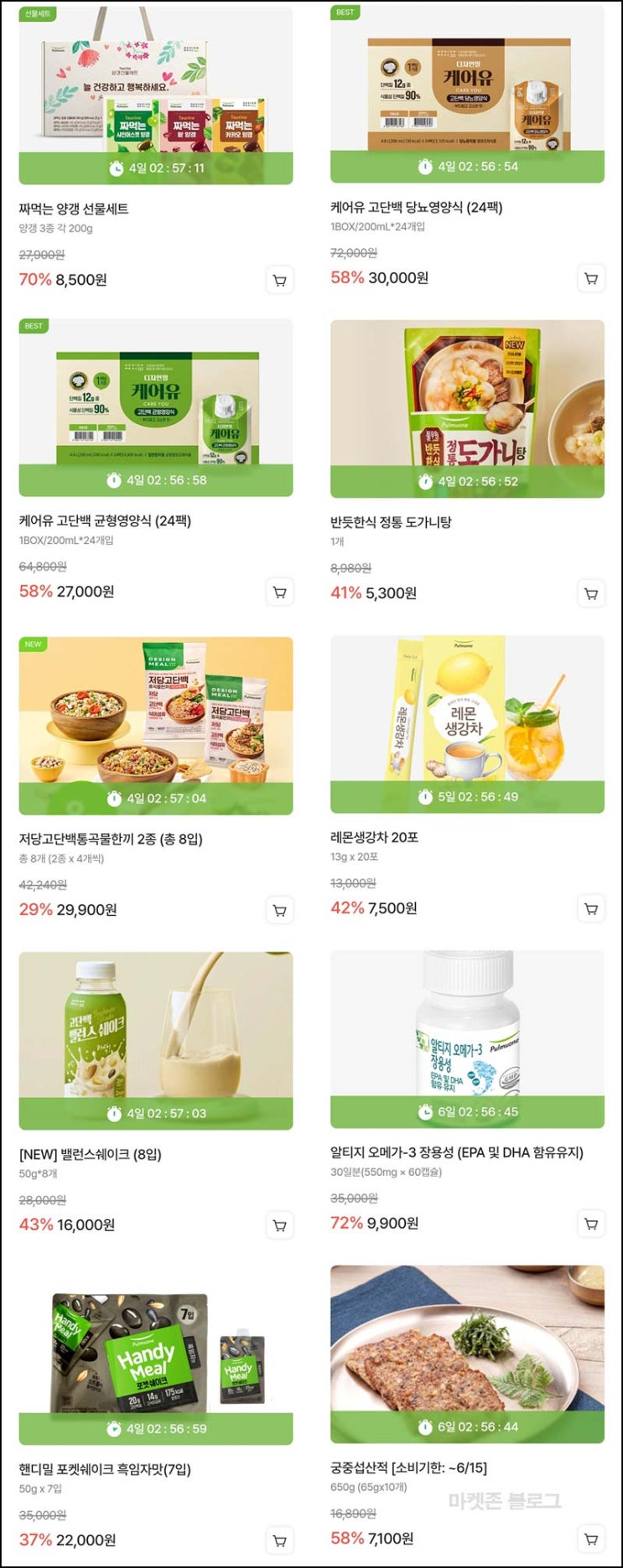  풀무원 디자인밀 타임세일 ~72%_페이코할인 22%추가