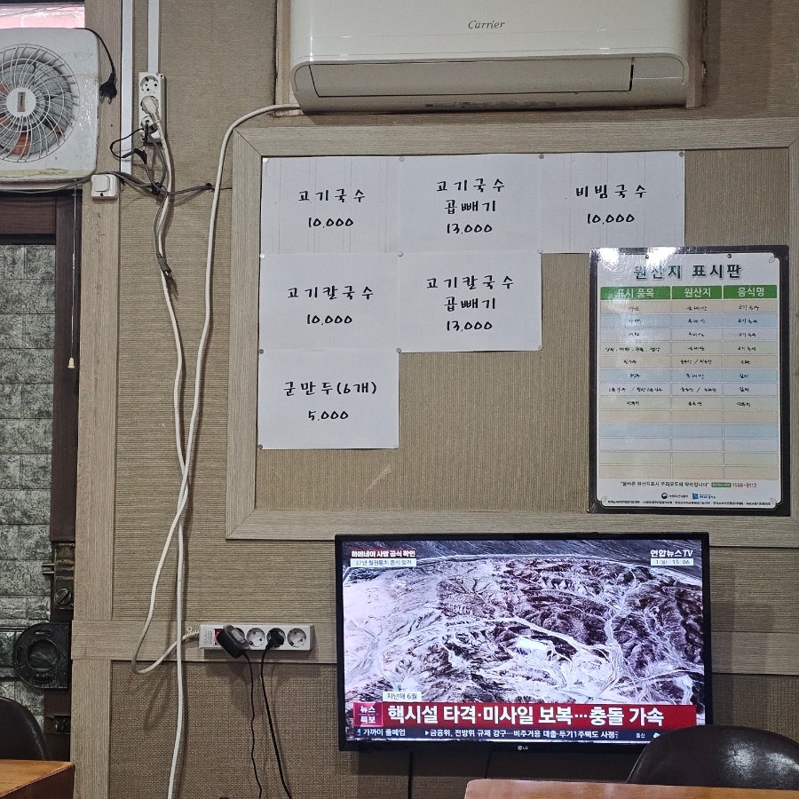 문쉐프의고기국수 사진 2