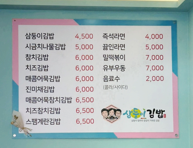 삼둥이김밥 사진 6