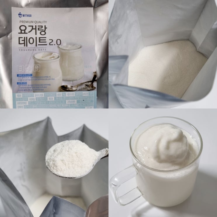  위드고 요거트파우더 요거랑데이트 2.0 1kg 후기