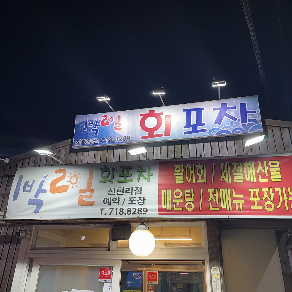 1bak2ilhoepocha Sinhyeonrijeom photo 2