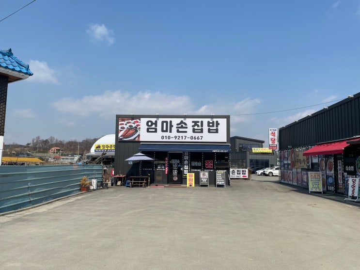  엄마의 손맛과 집밥이 그리운 분은 | 엄마손집밥 | 젠스필드cc, 크리스밸리cc 맛집