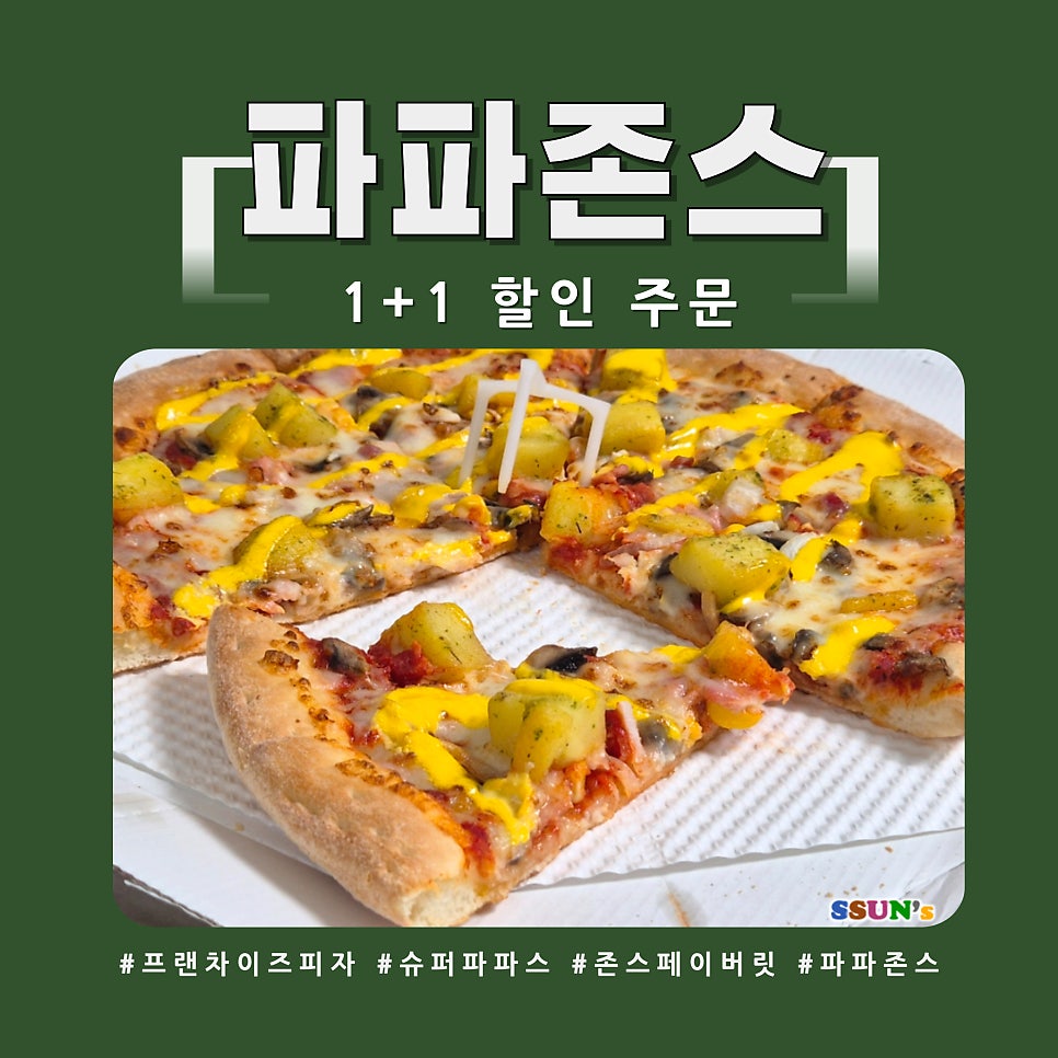 파파존스 잠실점 사진