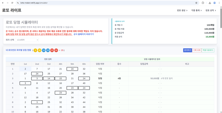  회차별 로또 당첨 시뮬레이션 돌려보기 실습편