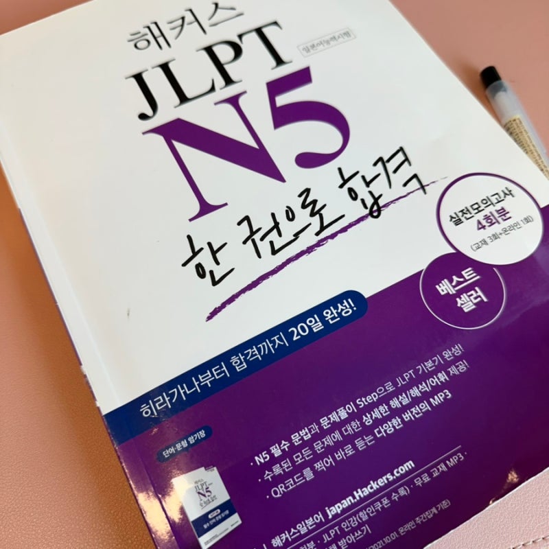 JLPT 5급 N5 수준? 직장 병행으로 합격한 후기
