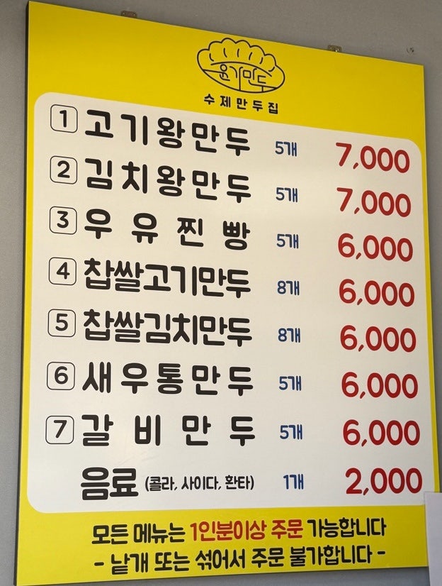 윤가만두 사진 4