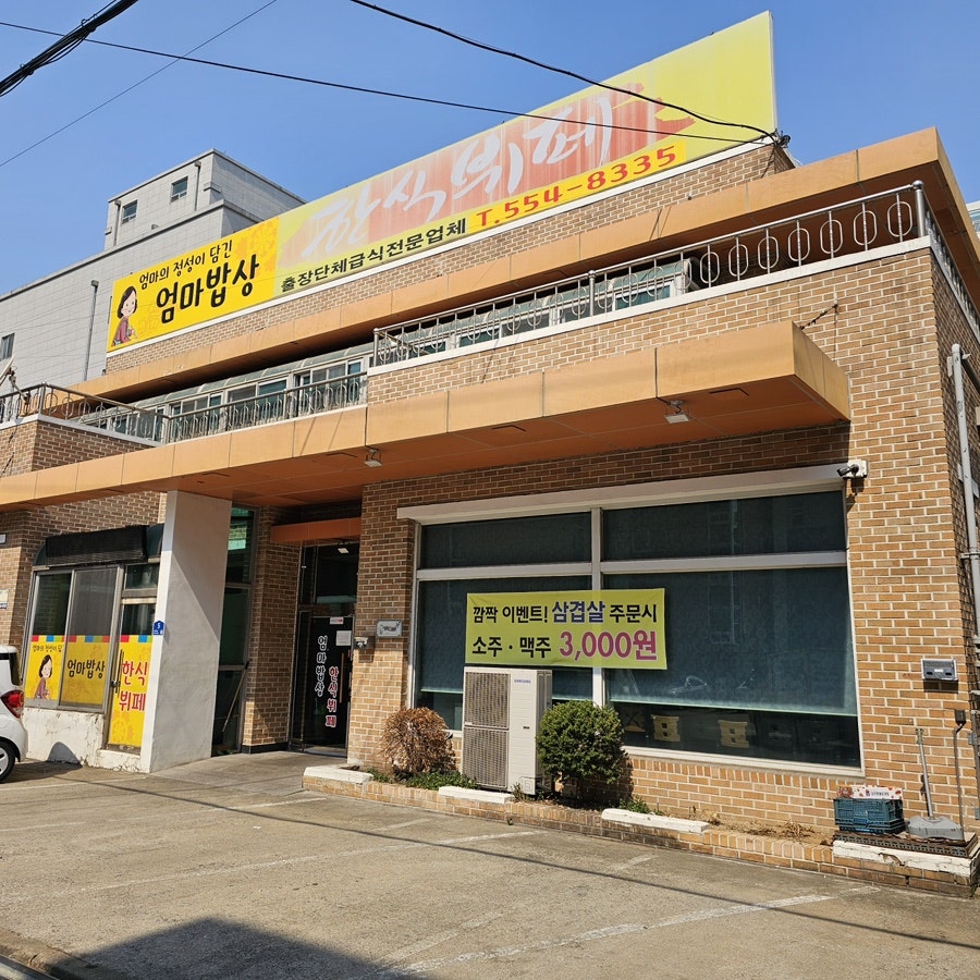엄마밥상 한식뷔페 사진 2