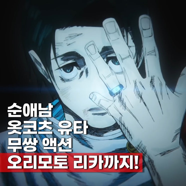  주술회전 3기 12화(59화) 예고편 옷코츠 유타 액션 무쌍