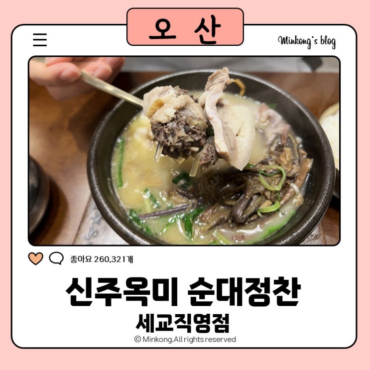  신주옥미 순대정찬 세교직영점 순대국맛집 웨이팅(병점해장국 24시식당)