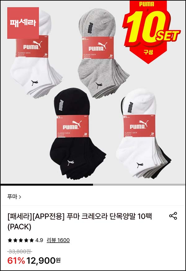  롯데온 푸마 크레오라 단목양말 10팩 12,900원(무배)