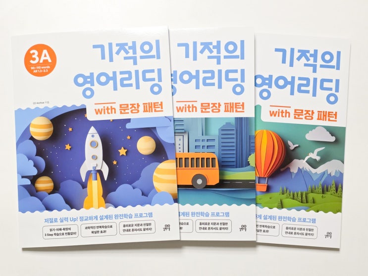  초등영어문제집 추천, 초3 기적의 영어리딩 후기 (길벗스쿨)