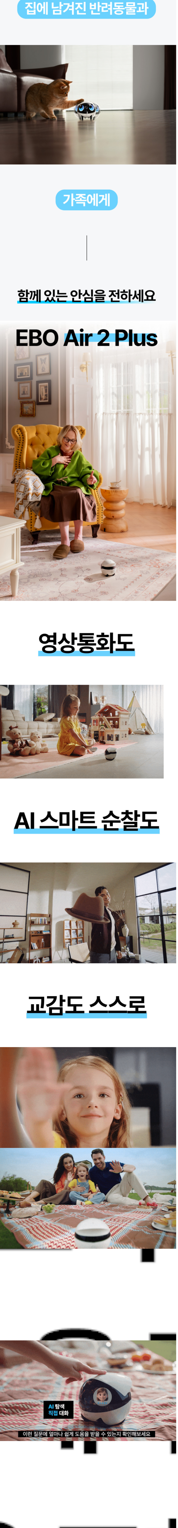  에나봇 EBO AIR 2 PLUS ChatGPT 4 프리미엄 무선 CCTV반려견 홈캠 펫캠