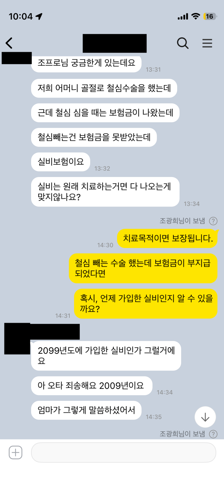  실비보험에서 철심제거 수술에 대한 보험금을 부지급한 이유
