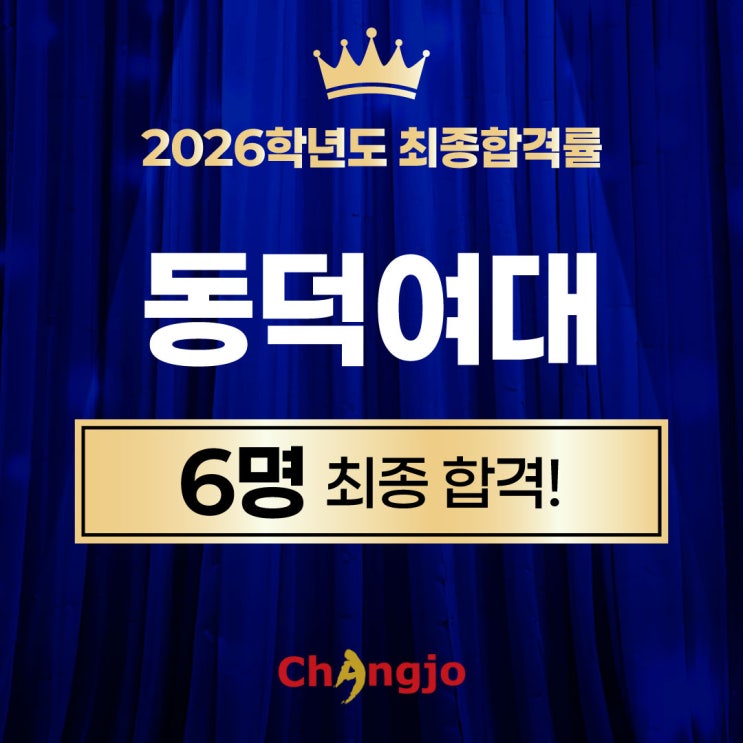 [동덕여대 미대편입] 2026 동덕여자대학교 미대편입 최종합격!!