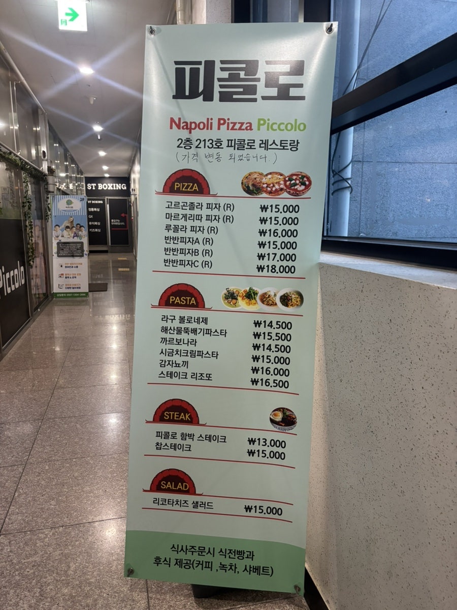 피콜로레스토랑 사진 2