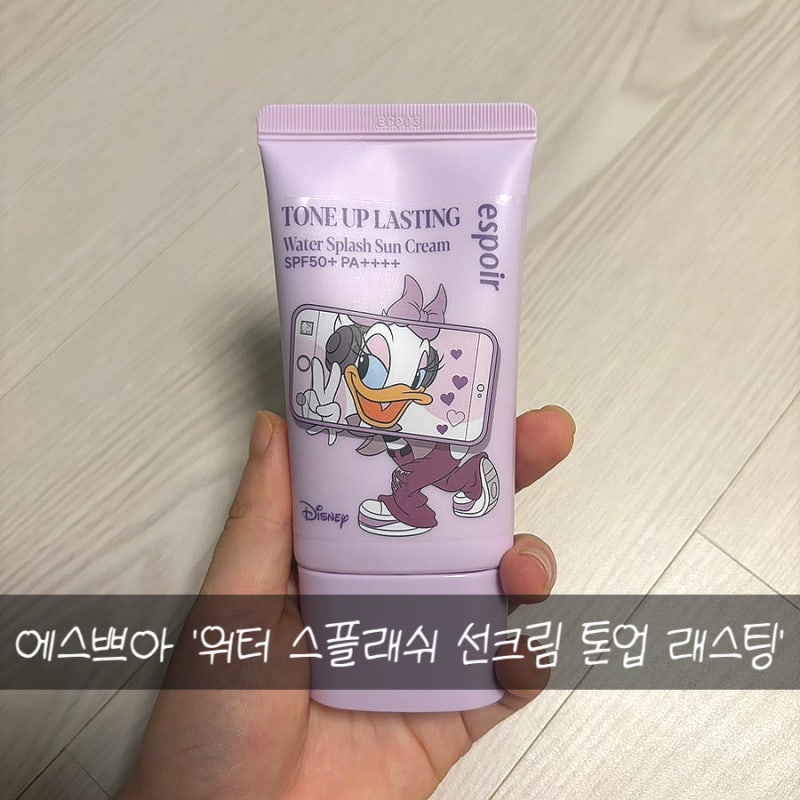 [에스쁘아] 카톡 쇼핑하기로 구매해 본 에스쁘아 워터 스플래쉬 선크림 톤업 래스팅 솔직후....