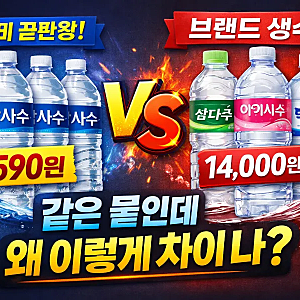 쿠팡 생수는 일반 생수랑 물맛이 다를까? 탐사수와 브랜드 생수 비교