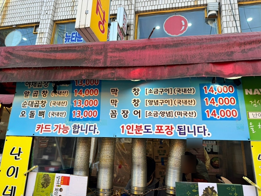 난이네곱창 사진 2