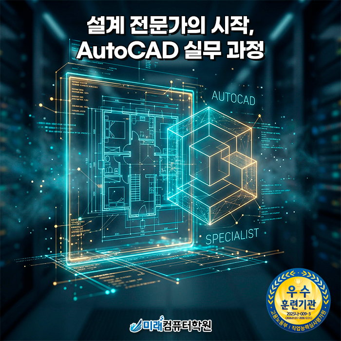  [부산/양산] 오토캐드(AutoCAD) 국비지원 학원: CAT 2급 자격증과 실무를 한 번에 잡는 법
