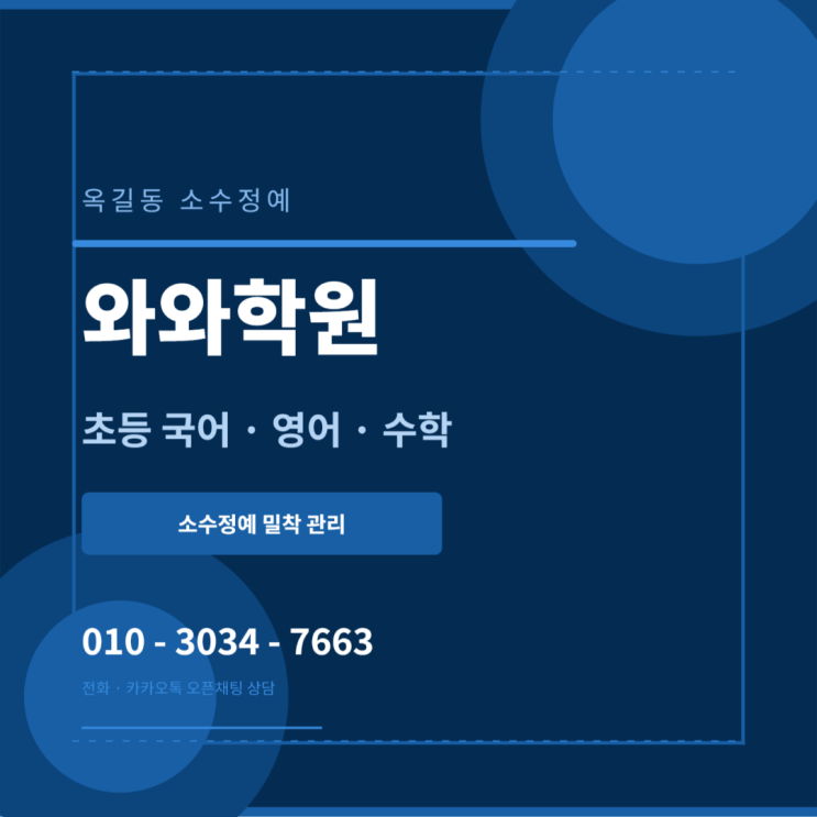  옥길동 와와학원 초등 영어 수학 두 과목이 달라졌어요