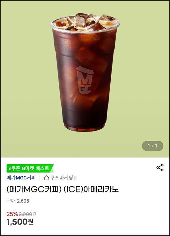  G마켓 메가커피 아메리카노 25% 할인