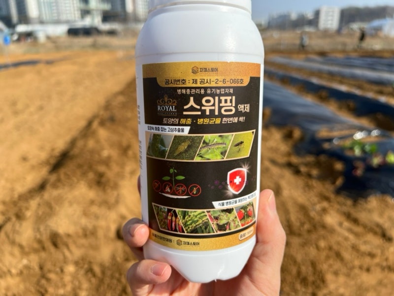 유기농 토양 살충제 추천 스위핑 액제 사용법 (살균·살충 한번에 해결)