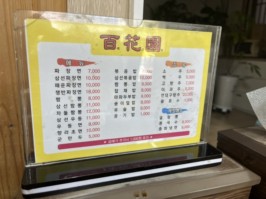 백화원 사진 6