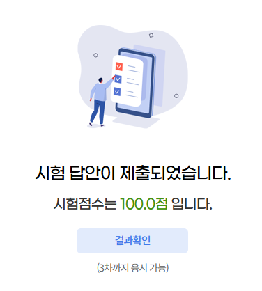  서울특별시교육청교육연수원 (초·중등) 2026 법정의무연수 묶음과정 시험 문제 오답노트