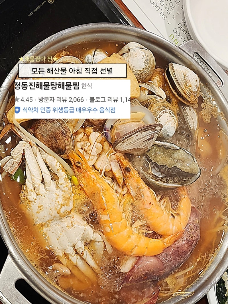 서면 정동진해물탕 내돈내산 후기 | 서면 현지인 맛집 | 정동진해물탕 해물찜