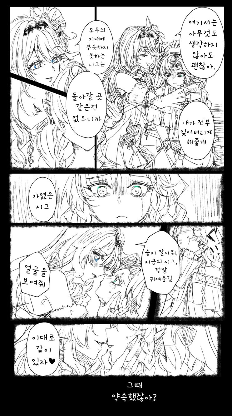  여기서는 아무것도 생각하지 않아도 괜찮아 시그리카 / ...정말 안돼요? - [명조 만화][WuWa][웹코믹]