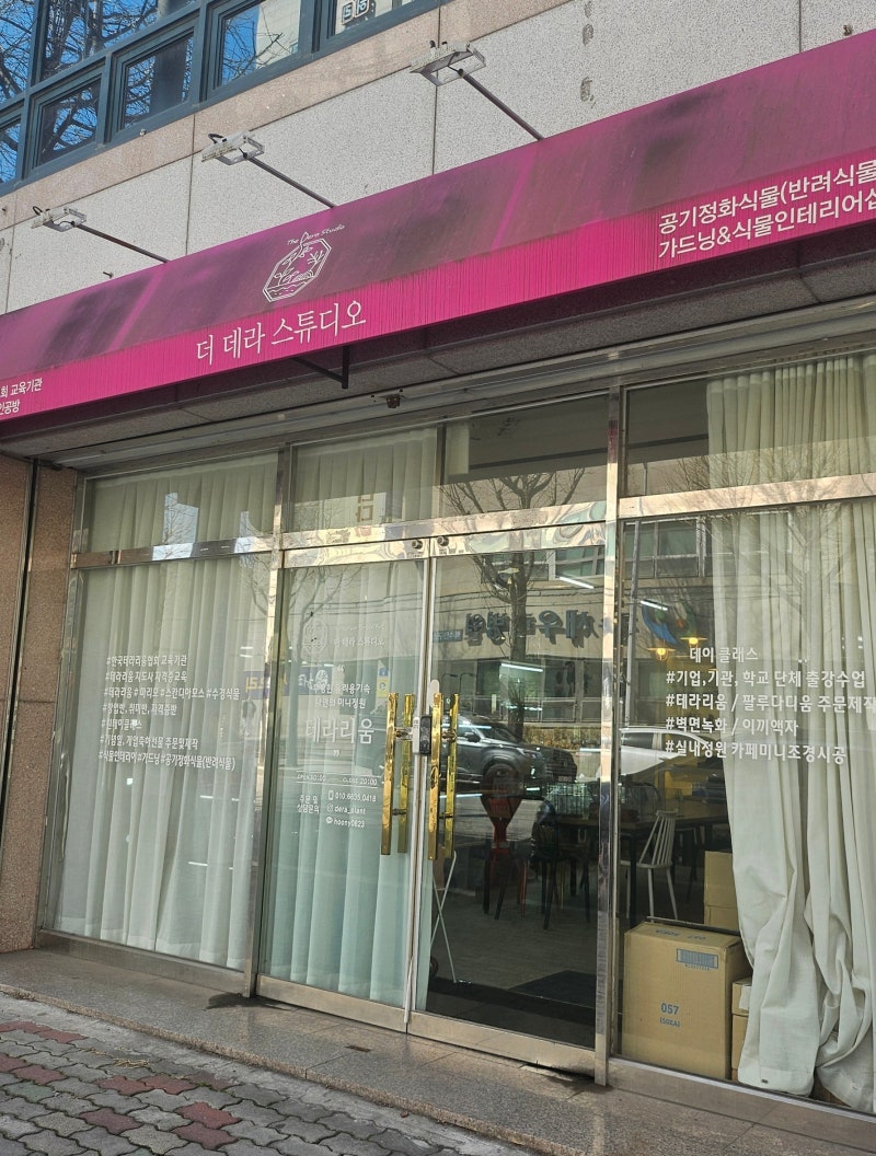 [광주 서구] 아이와 함께한 광주공방데이트 광주테라리움 원데이클래스 데라스튜디오