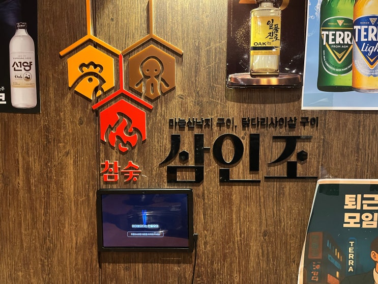 대구동성로단체술집 하면 참숯삼인조 종로점이 안주 맛있고 분위기 좋아요!