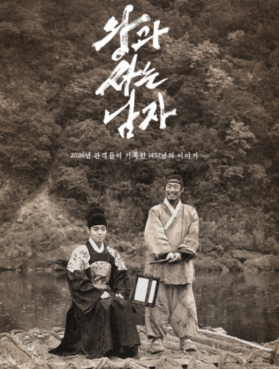  ‘왕사남’ 1475만명·1425억 돌파 매출흥행 1위 역대급