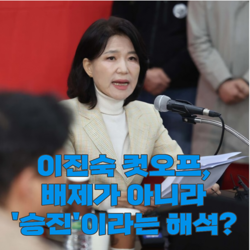 이진숙 대구시장 공천 탈락 — 반발 vs. 전략적 카드론, 진실은?