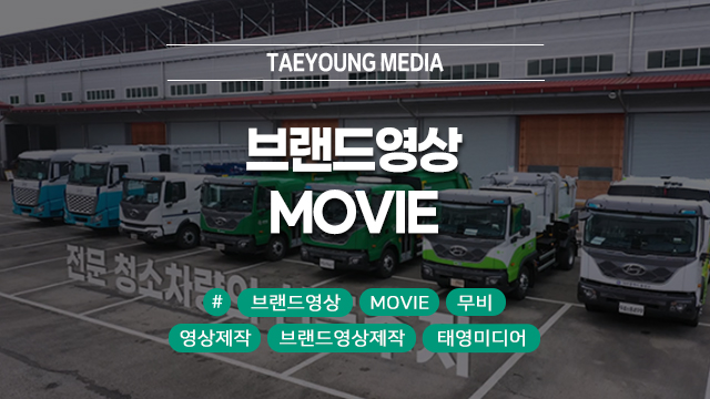  [대구] 영화 같은 한 장면, 브랜드 가치를 10배 올리는 고퀄리티 브랜드영상 MOVIE