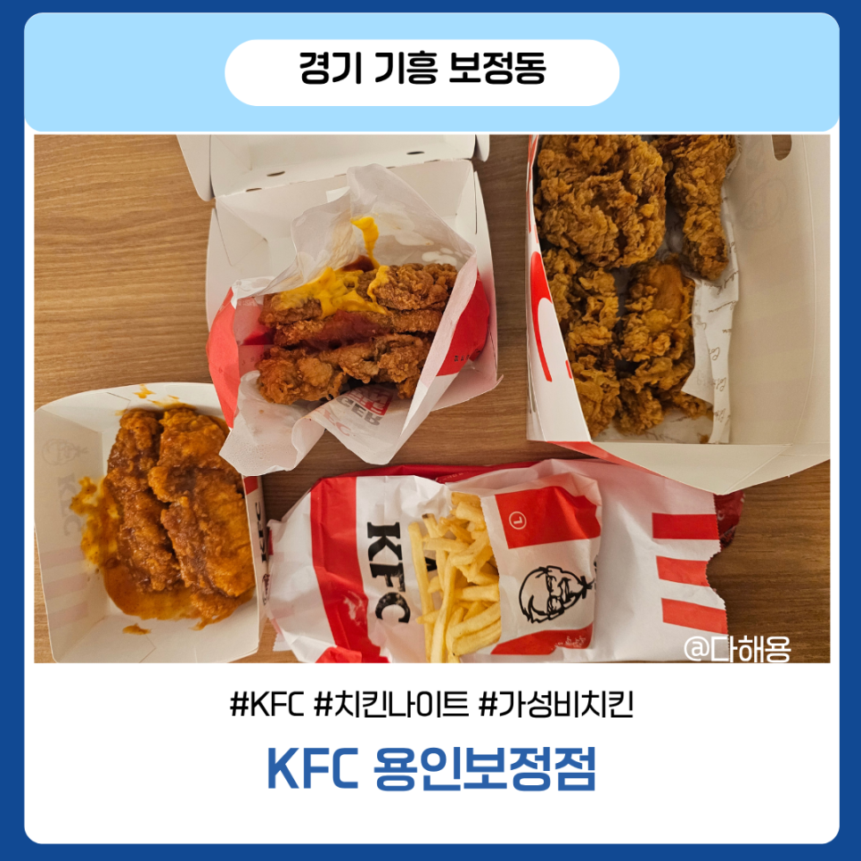 KFC 용인보정점 사진 1