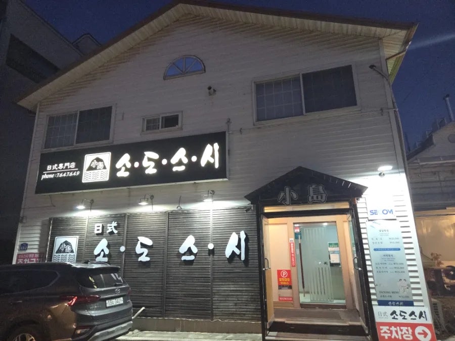 소도스시 사진 1